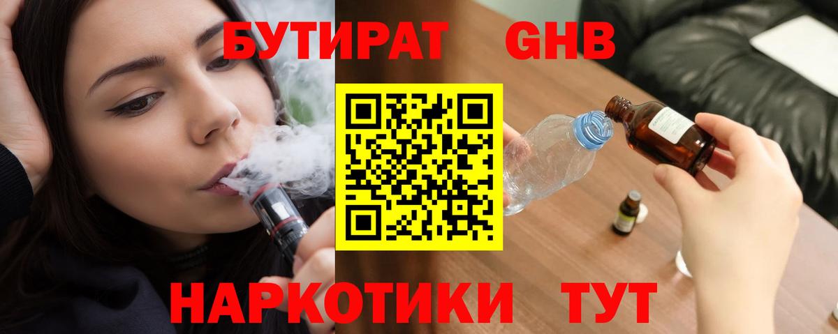 БУТИРАТ бутик  Вход с VPN  Борисоглебск 